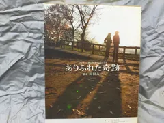 ありふれた奇跡 DVD Amazon.co.jp: ありふれた奇跡 [DVD] : 仲間由紀恵, 加瀬亮