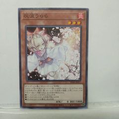 遊戯王OCG デュエルモンスターズ 灰流うらら - メルカリ