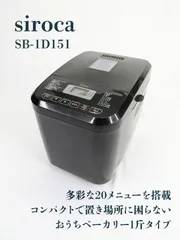 2025年最新】siroca おうちベーカリー sb-1d151の人気アイテム