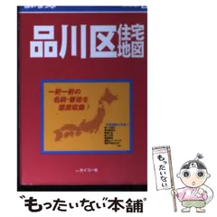 2025年最新】住宅地図 東京の人気アイテム - メルカリ