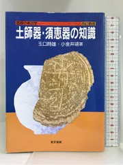 2023年最新】土師器の人気アイテム - メルカリ