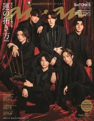 アイドルグッズ SixTONES anan anan(アンアン)2020/11/18号 No.2225[とっておきの贈り物Best