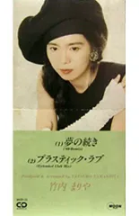 【中古】シングルCD 竹内まりや / 夢の続き