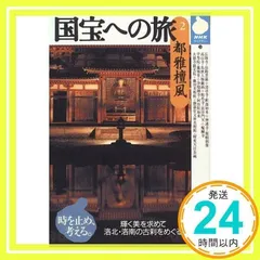 2025年最新】NHK国宝への旅の人気アイテム - メルカリ