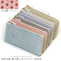 正規品 日本製 本革 浅草文庫 長財布  L字ファスナー 麻の葉 cllas1