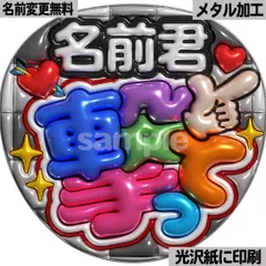 メタルver【名前君撃って】ぷっくりうちわ文字　ファンサ　カンペ団扇　文字パネル