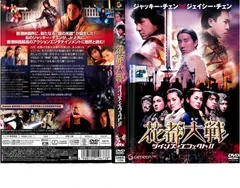 花都大戦 ツインズ・エフェクト 2【洋画 中古 DVD】レンタル落ち