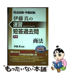 2024年最新】伊藤真の司法試験の人気アイテム - メルカリ