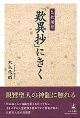 2024年最新】歎異抄ってなんだろうの人気アイテム - メルカリ