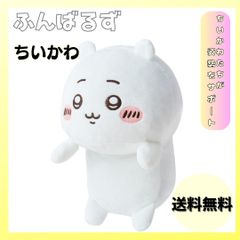 ふんばるず ちいかわ ぬいぐるみ 猫背サポート クッション 背筋が伸びる かわいい