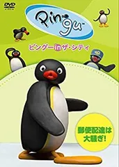 日本初の 2025年最新】ピングー in ザ・シティの人気アイテム - メルカリ キッズ・ファミリー