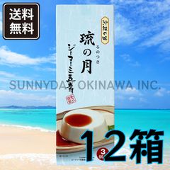 沖縄の味 ジーマーミ豆腐 琉の月 12箱(小箱) 常温タイプ あさひ謹製 沖縄お土産 お取り寄せ