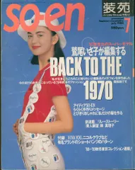 【付録付き】装苑 1988年6月号 鳥居ユキが編集する手作りコレクション Yahoo!オークション -「装苑 1988」の落札相場・落札価格