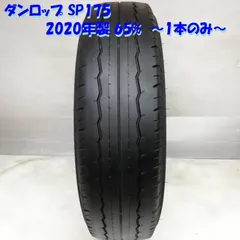 2025年最新】195/80R15 ダンロップ SP175の人気アイテム - メルカリ