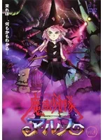 Amazon.com: 魔法少女隊アルス ザ・アドベンチャー 初回生産限定