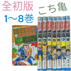 2024年最新】こち亀 1巻 初版の人気アイテム - メルカリ