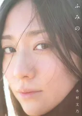 2025年最新】木村文乃の人気アイテム - メルカリ