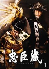 忠臣蔵 1(第1話)【邦画 中古 DVD】レンタル落ち