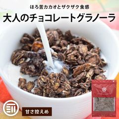 グラノーラ チョコレートグラノーラ 500g 甘さ控えめ シナモン風味 アーモンド オーツ麦 ココナッツ チョコ カカオ シリアル 朝食 前田家