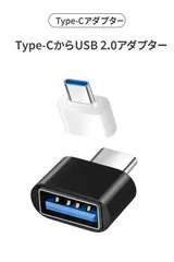 2個 USB-A to USB-C 変換アダプター タイプC 変換 アダプター USB Type-C 変換アダプター 高速データ転送 高速充電 USB-C OTGアダプター USB3.0対応 USB2.0互換 ブラック ホワイト まとめ売り 送料別