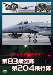 Amazon.co.jp: 航空自衛隊 那覇基地 第83航空隊 第204飛行隊