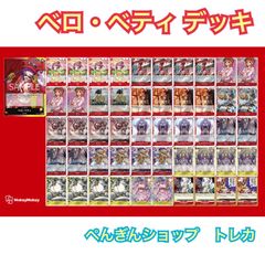 ワンピースカードゲーム 構築済み 赤黄 ベロベティ デッキ 未