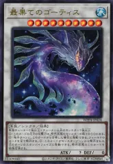 遊戯王　最果てのゴーティス　ゴーティス　スリーブ　70枚 遊戯王 アジア 最果てのゴーティス プレイマット&スリーブセット
