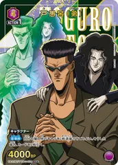 パラレル】ユニオンアリーナ UA21BT/YYH-1-025 戸愚呂（弟） (SR