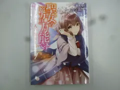 2025年最新】聖女の魔力は万能です dvdの人気アイテム - メルカリ