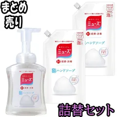 【詰替セット】薬用せっけん ミューズ 泡ハンドソープ オリジナル ミューズせっけんの香り 本体ボトル 250mL+詰替用 900mL×2　【ODK】