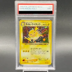 PSA9 わるいライチュウ PSA9】わるいライチュウ 旧裏 ☆ - メルカリ