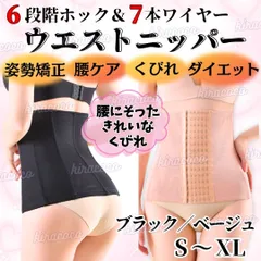 補正下着 ウエストニッパー コルセット 6段階ホック 調整可 着圧 くびれ ダイエット ボーン ワイヤー 固定 シェイプアップ 引き締め S字ライン 産後 骨盤矯正 腰痛 姿勢矯正 黒 肌 ブラック ベージュ S M L XL