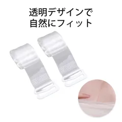 ブラストラップ 透明 ブラ紐 透明 ブラストラップ 肩紐ずり落ち防止 透明ブラストラップ  TPU素材 金属包ゴムバックル 強耐久 調整可能 肩紐 目立たない レディース インナー 肩出し ドレス 下着アクセサリー