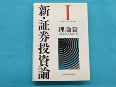 2025年最新】新証券投資論の人気アイテム - メルカリ
