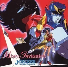 【夏琉】勇者警察ジェイデッカー DVDBOX① 夏琉様専用】勇者警察ジェイデッカー DVDBOX① - アニメ