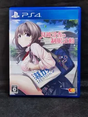 2832　見鏡澄香の制服活動 [通常版]　PS4ソフト　【中古】
