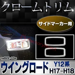 2024年最新】ウイングロード y12の人気アイテム - メルカリ