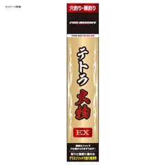 2023年最新】プロマリン テトラ大物exの人気アイテム - メルカリ