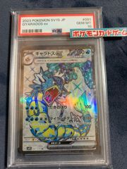 ギャラドスex SR 091/078 PSA10