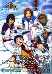 2025年最新】KING OF PRISM by PrettyRhythm 公式設定資料集の