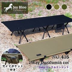 【新品】2way コット No.415 Jey Bloo ジェイブロー★限定価格