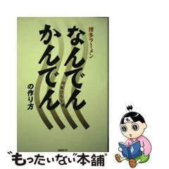 2024年最新】なんでんかんでんの人気アイテム - メルカリ