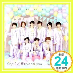 2025年最新】Chau/我 I Need You の人気アイテム - メルカリ