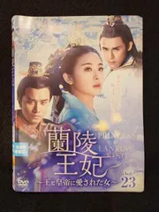 2025年最新】蘭陵王dvdの人気アイテム - メルカリ