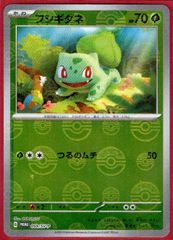 フシギダネ　プロモ　059/SV-P　ポケモンカード