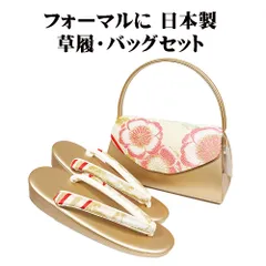 フォーマル用 草履 バッグ セット 正絹 帯地 金 ベージュ 桜 Fサイズ S10463 新品 日本製 成人式 レディース シルク ギフト 送料込み