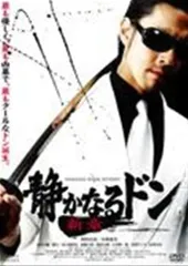 2025年最新】静かなるドンdvdの人気アイテム - メルカリ