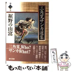 【中古】 山窩の生活/明石書店/鷹野弥三郎 山窩の生活 | 鷹野 弥三郎 |本 | 通販 | Amazon