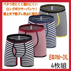 数量限定 ★大特価‼️ミドル丈ボクサーパンツ 前開き４枚組