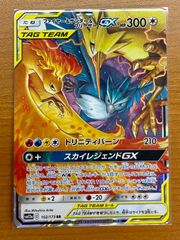 ファイヤー&サンダー&フリーザーGX RR SM10b スカイレジェンド 03